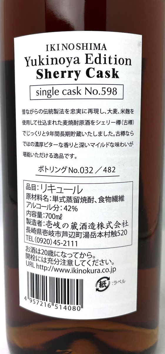 壱岐の蔵+ﾕｷﾉﾔED+NO.598+ウラ+